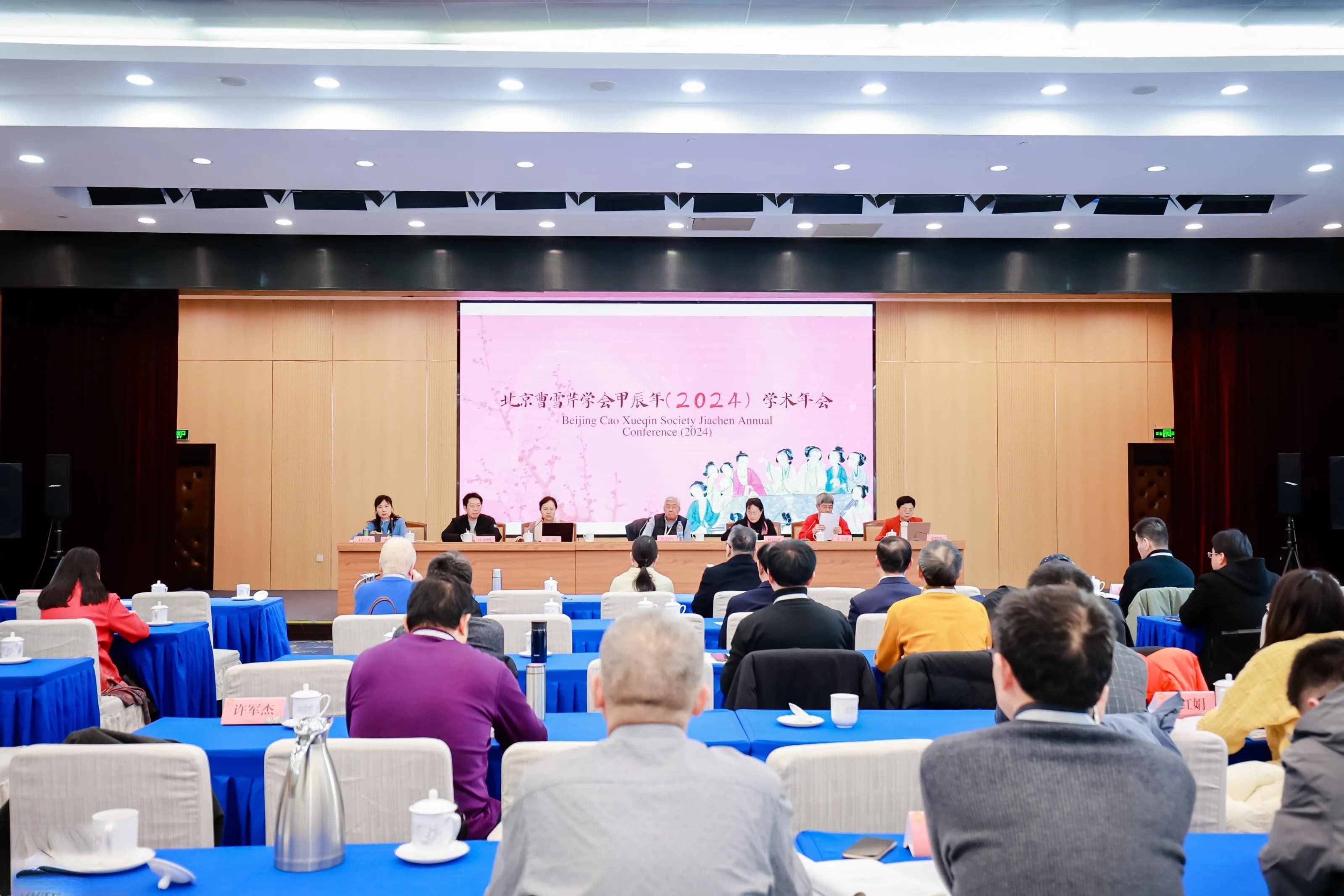 新研究、新动态，北京曹雪芹学会2024学术年会举办