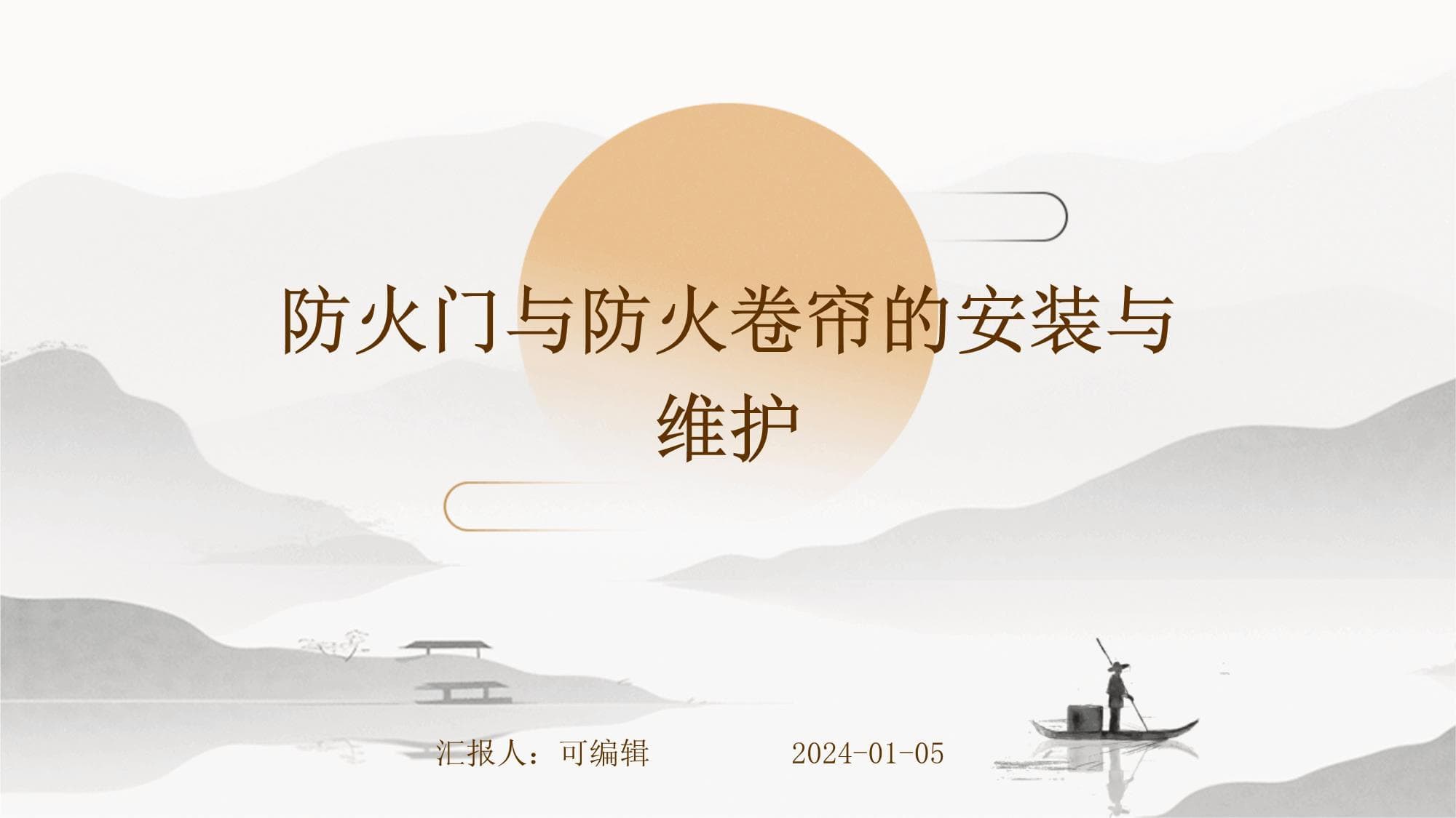 防火门与防火卷帘的安装与维护指南