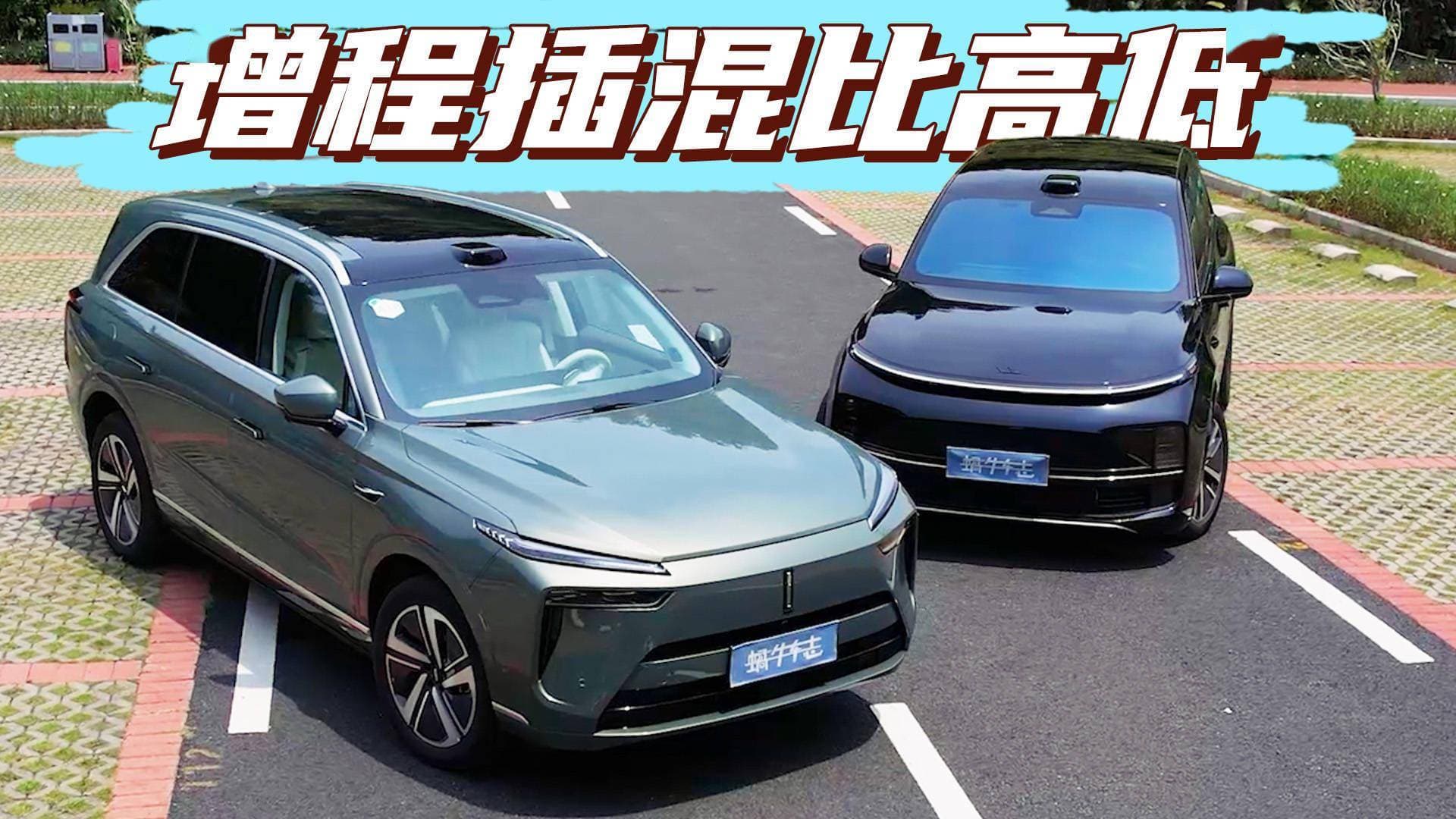 增程式与插混车型大比拼：纯电续航差异大，你适合哪款？