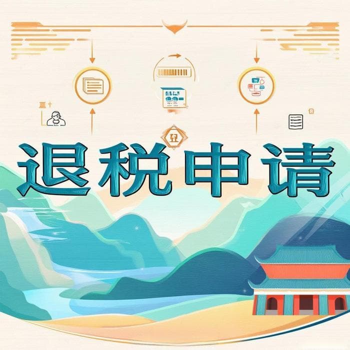 个人所得税汇算清缴攻略：专项扣除与计税方式全解析