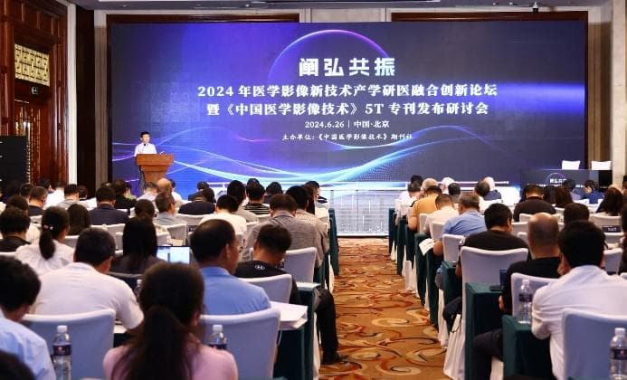《中国医学影像技术》发布5T专刊：世界首创超高场磁共振技术首次集中亮相