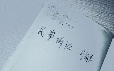 民事调解期限是如何规定的