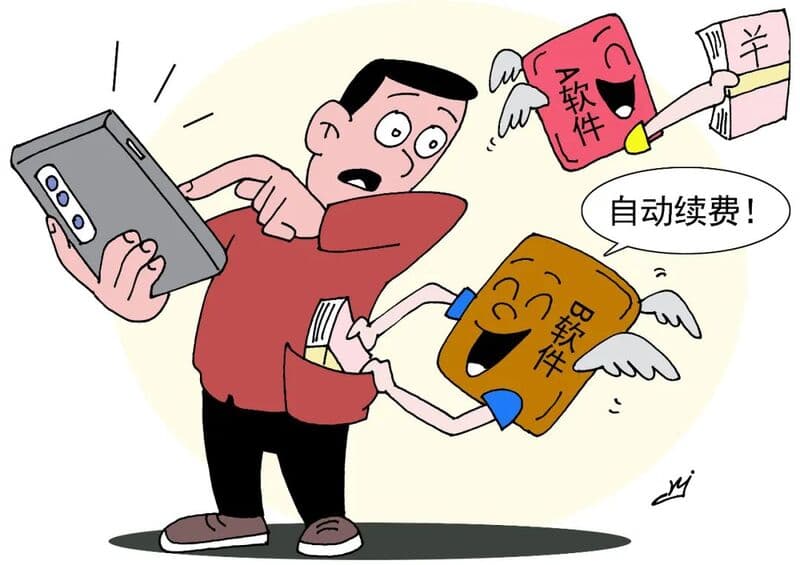 “自动续费”，你找到在哪关了吗？