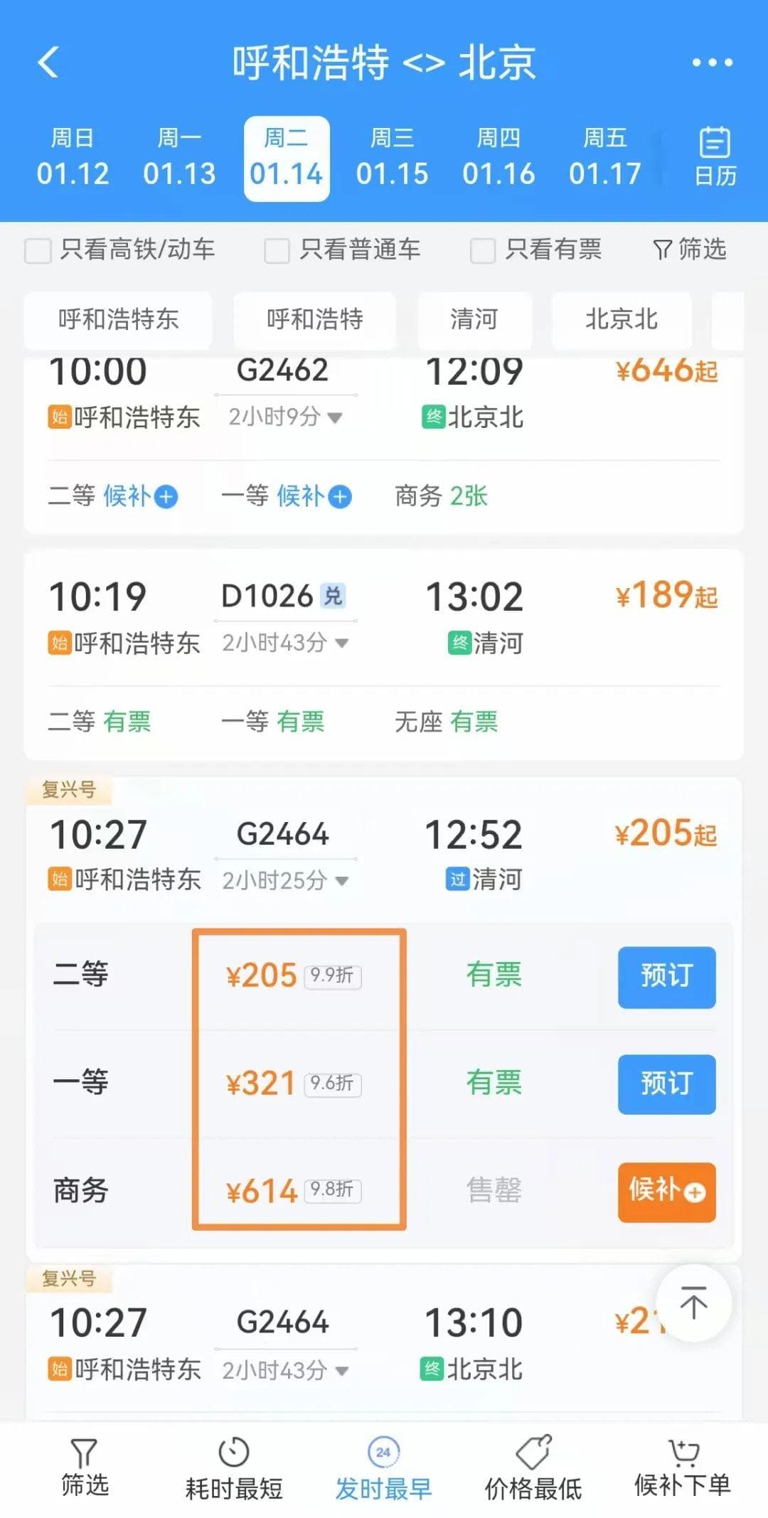 春运火车票打折啦！呼和浩特到多地车票均有折扣，详情→