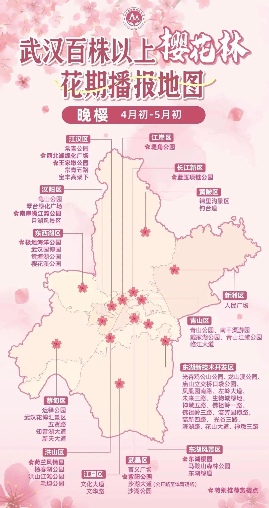 今春首迎客！武汉三大樱花景点即将上新