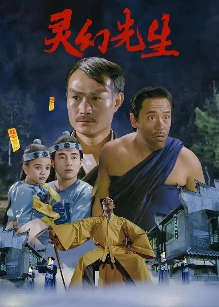 《僵尸先生》里的风水文化：从经典到创新