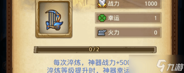 不思议迷宫神器淬炼顺序攻略