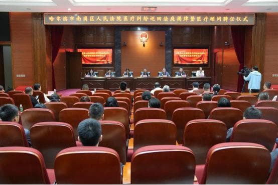 哈尔滨南岗法院成立医疗纠纷法官工作室促进医疗行业规范管理