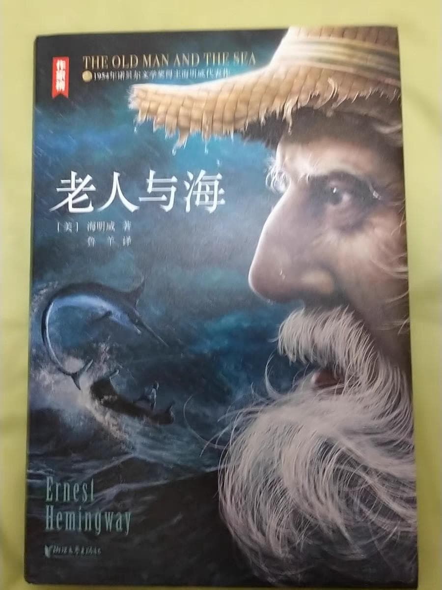 暑假阅读计划：《老人与海》——探索海明威笔下的勇气与梦想