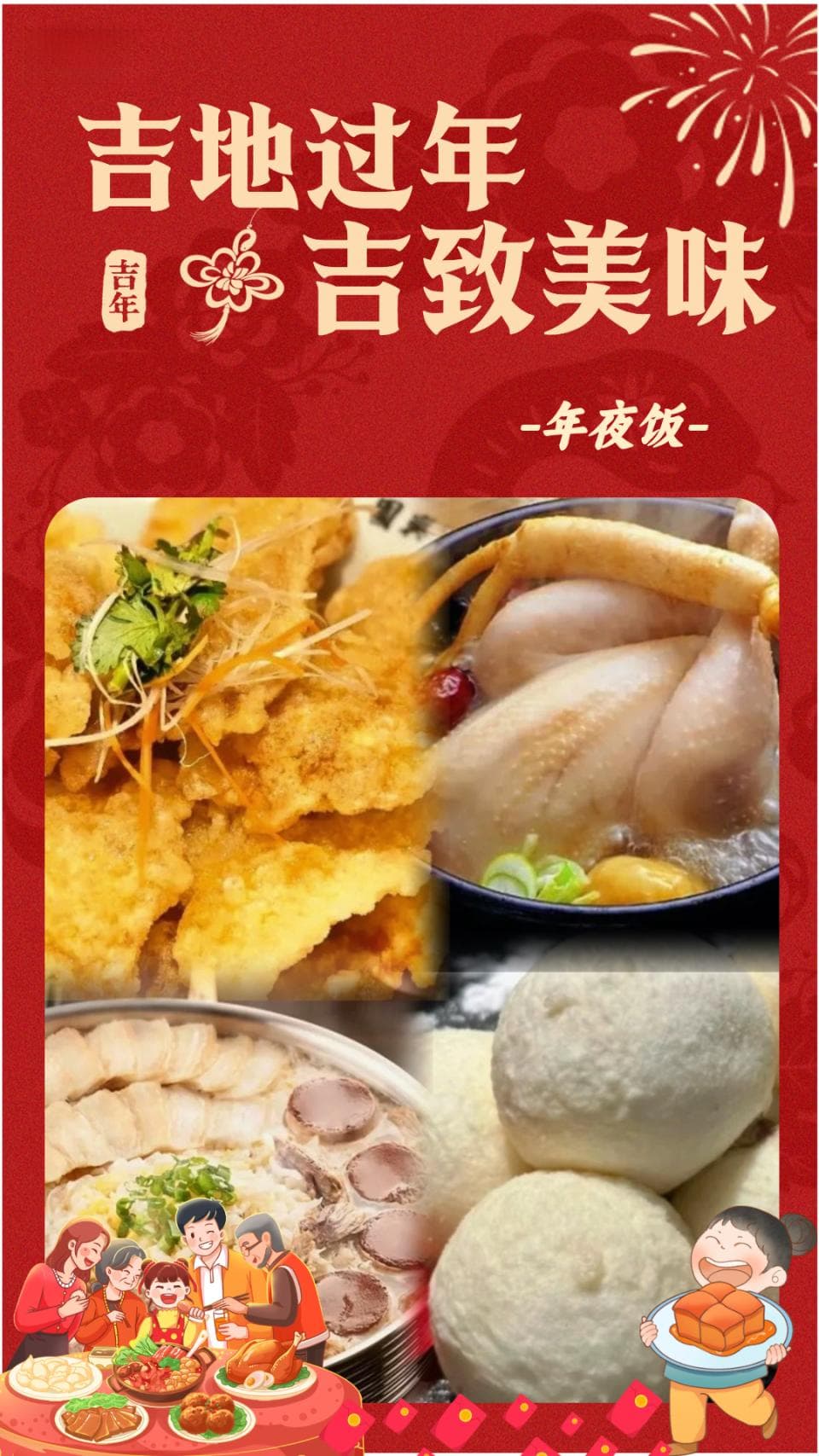 吉林人的年夜饭，就是这个味儿～