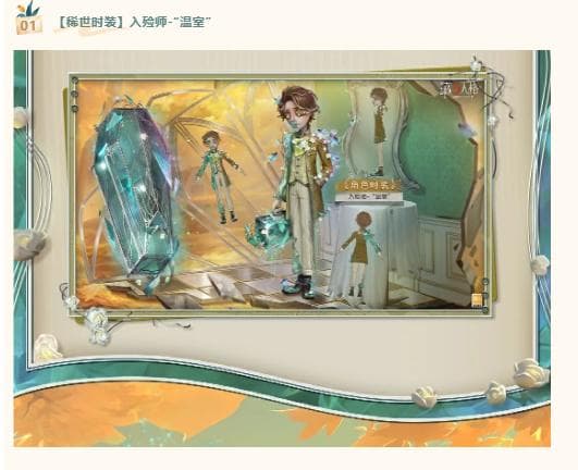 《第五人格》入殓师新时装设计引争议，玩家怒批"敷衍了事"