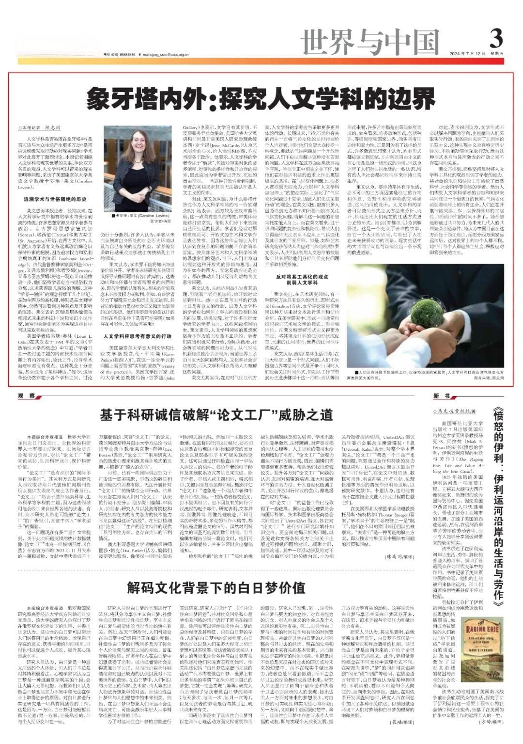 象牙塔内外：探究人文学科的边界