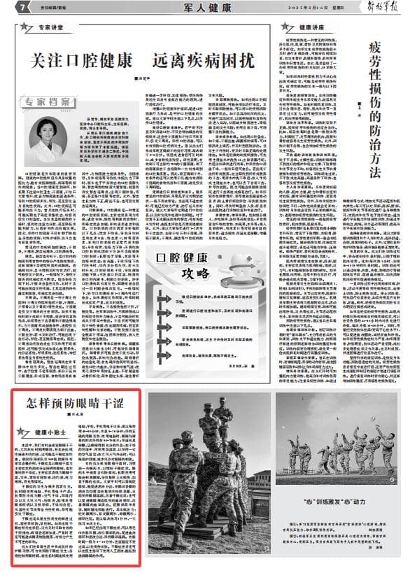 健康小贴士｜怎样预防眼睛干涩