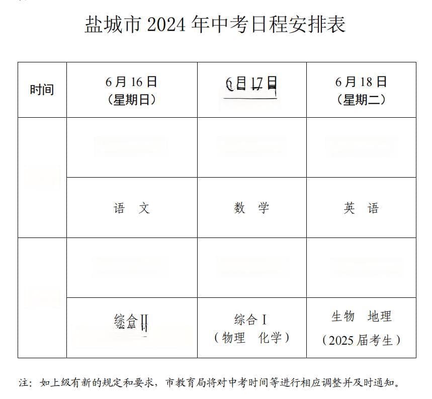 北京中考改革：考试时间大变脸！