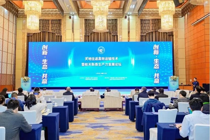 航天新质生产力发展论坛在长沙召开，聚焦科技创新引领航天发展