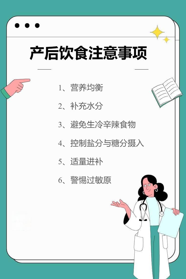 产后饮食注意事项：六大要点助力新妈妈科学进补