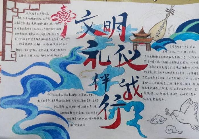 手抄报文明在哪里？