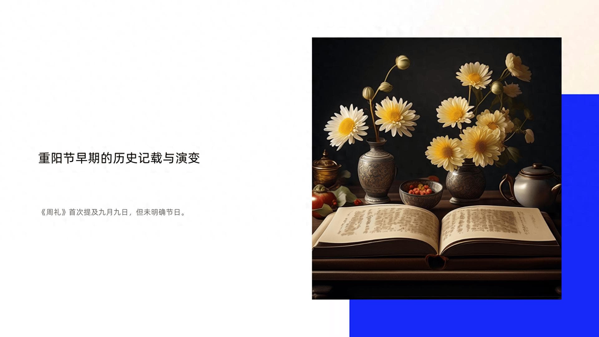 重阳节的渊源和文化习俗