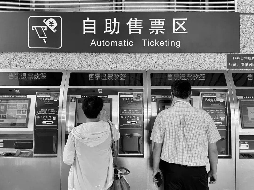 出行提示丨自动售取票机的那些功能