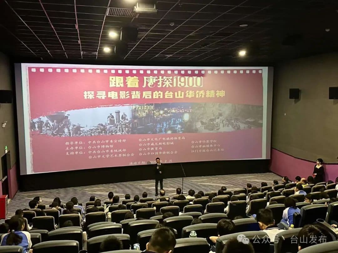 跟着《唐探1900》，探寻背后台山华侨精神