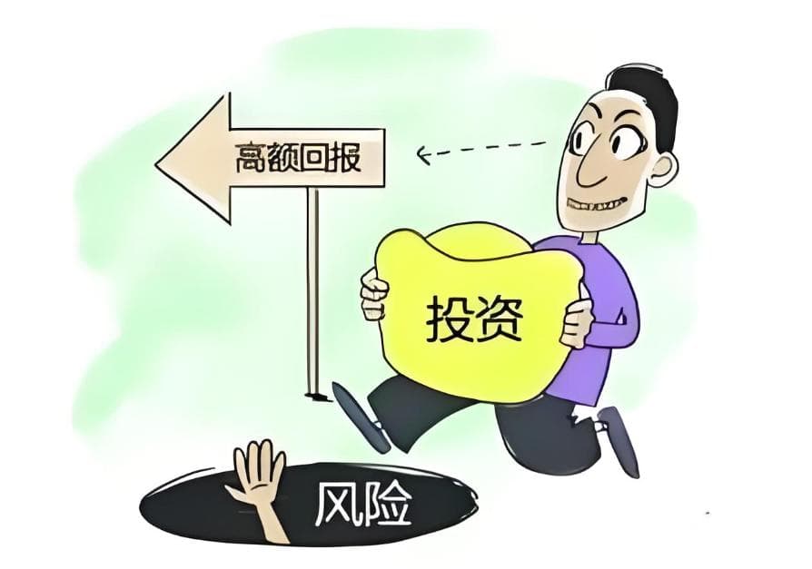 【以案说法】承诺保底不可信，投资风险需警惕！