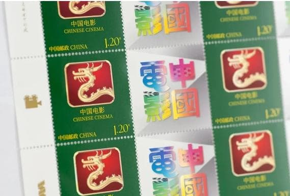 邮评：《中国电影》个性化服务专用邮票，电影与邮票的梦幻联动