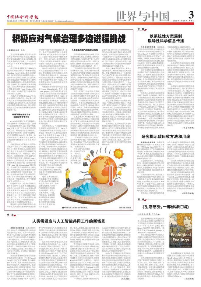 COP29气候大会：在挑战中寻求突破