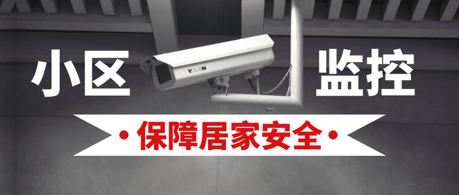 业主要查看监控，物业应该怎么办？