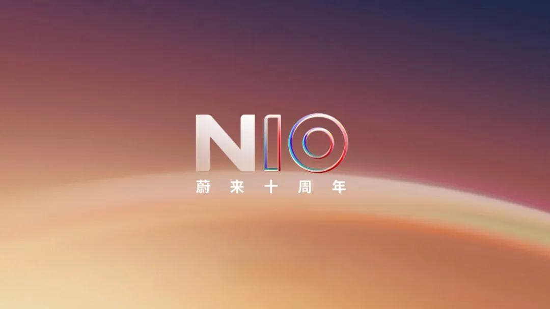 对话设计团队，蔚来10周年Logo的背后