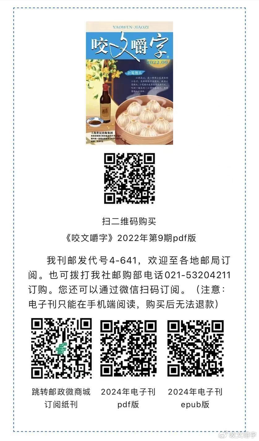 “干饭”与“干饭人”：一个网络流行语的前世今生