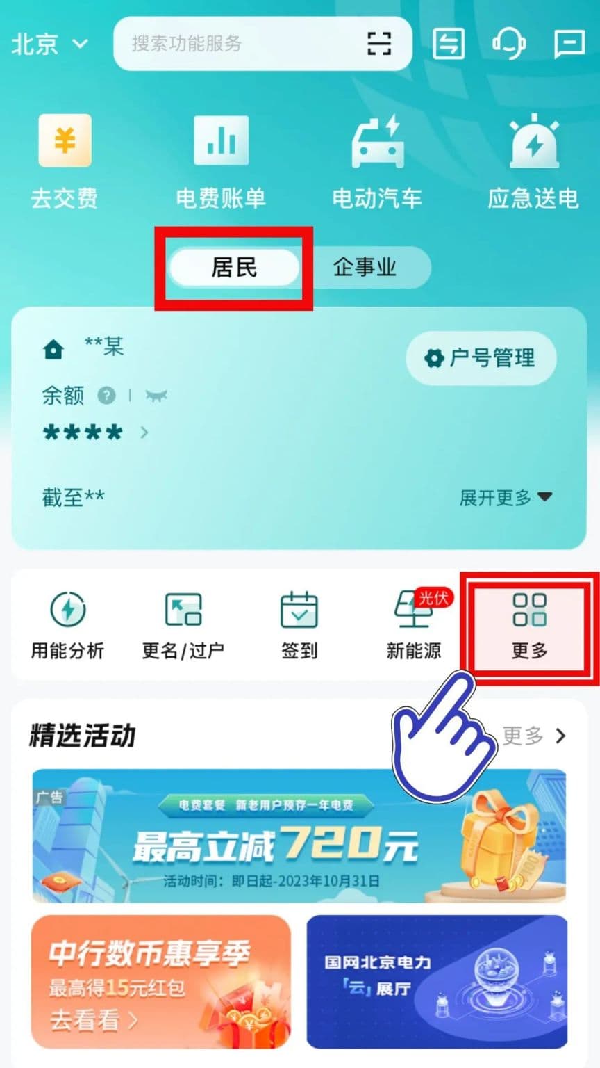 北京阶梯电价收费标准及计算方法