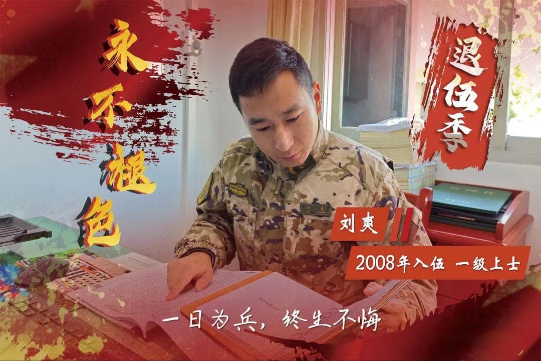 退伍季 | 那些时光带不走的军旅记忆……