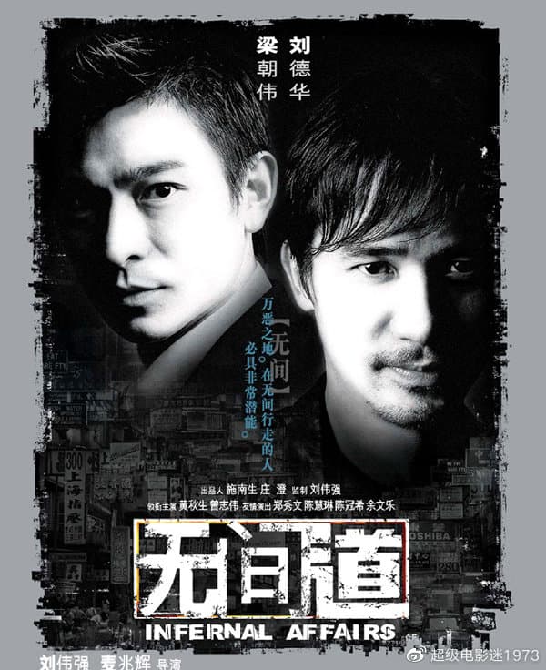 香港警匪片的巅峰之作：《无间道1》
