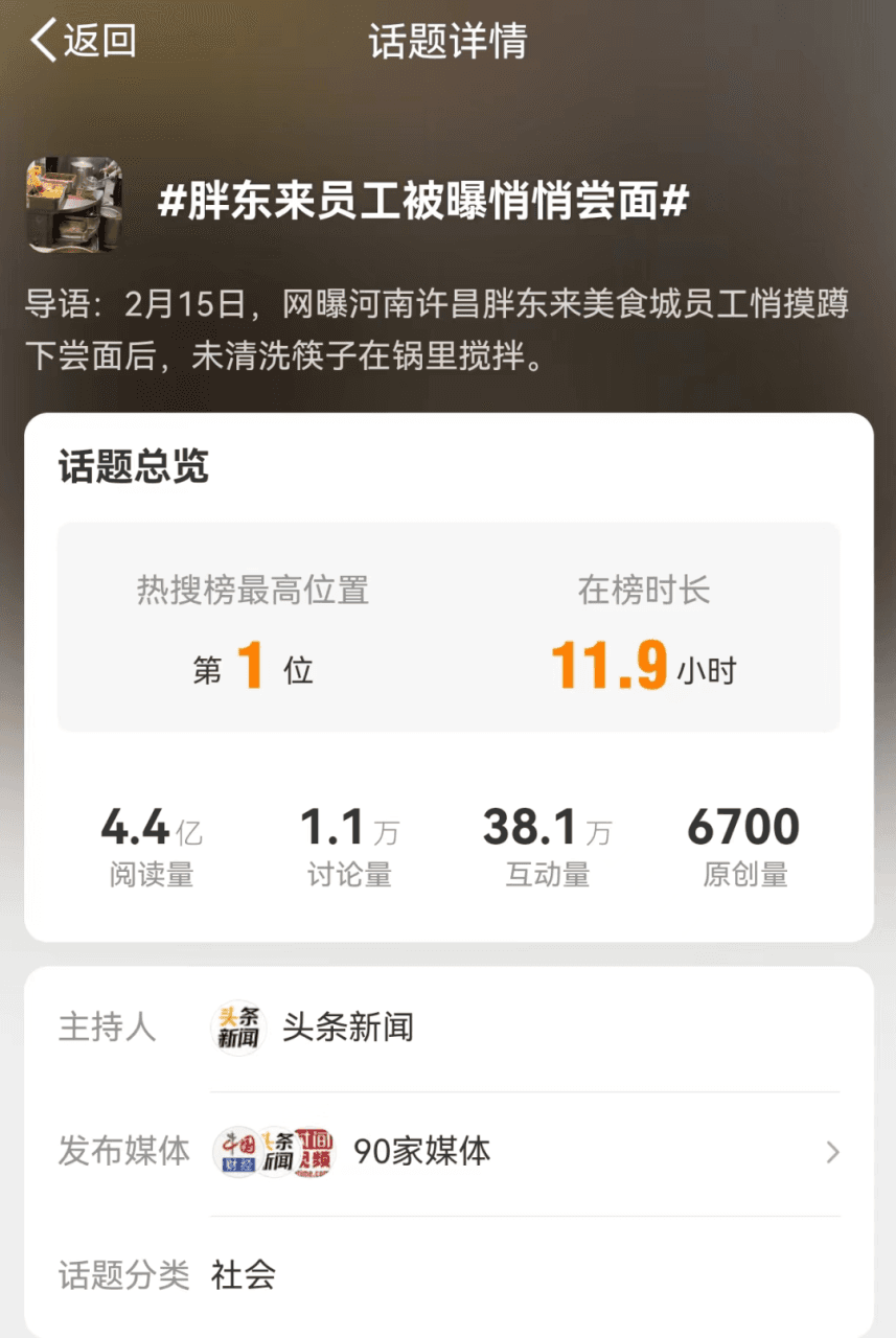 胖东来"筷子事件"危机公关案例分析