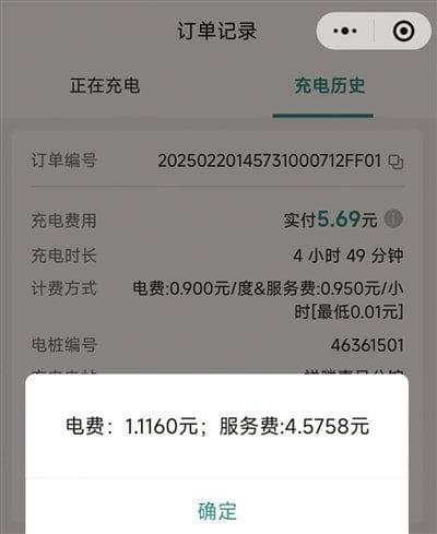 电动车充电4小时49分钟，电费1.116元服务费4.5758元，合理吗？