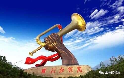 嘹亮的军号，不朽的军魂！