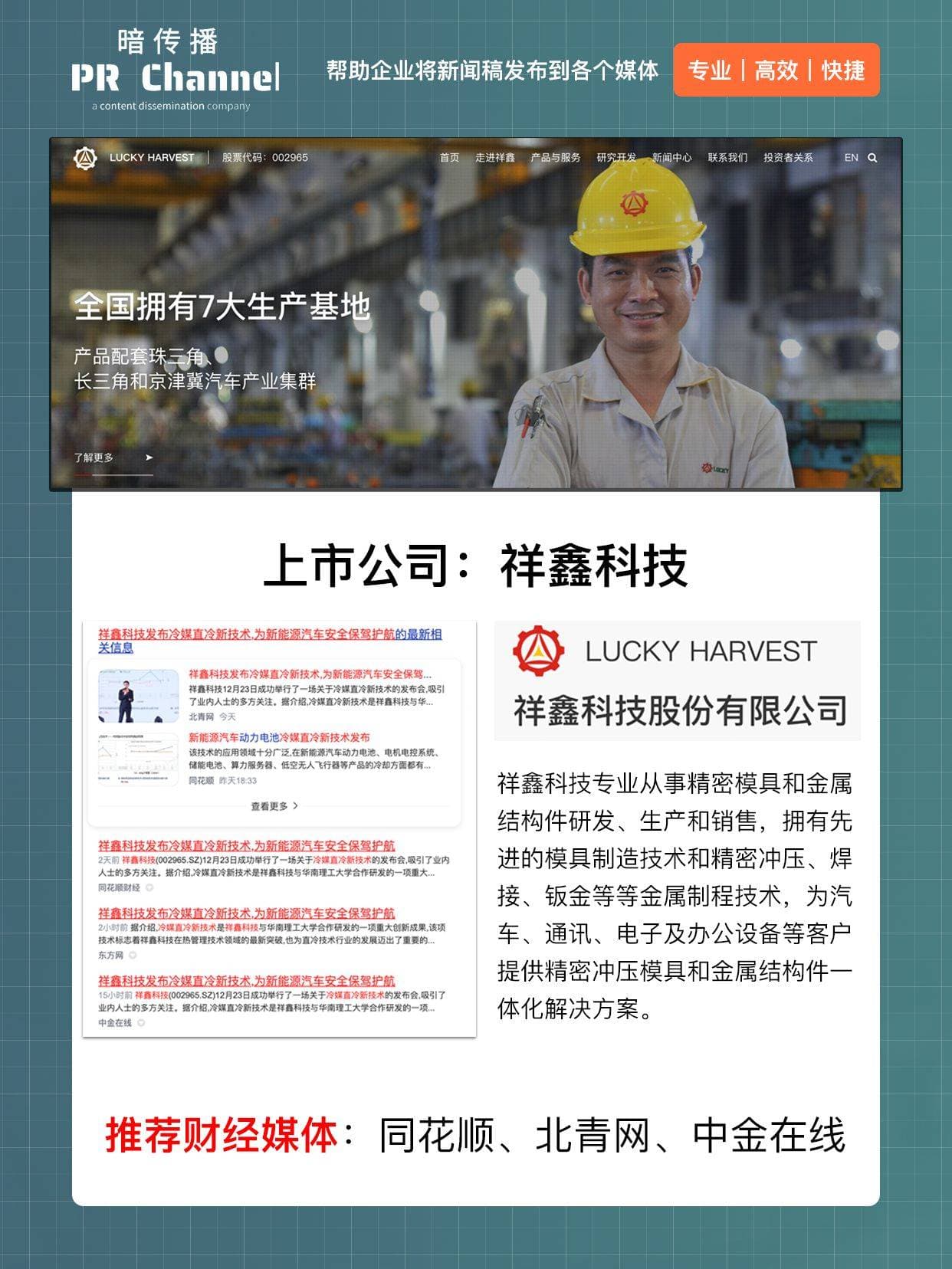 上市公司新闻稿发布，财经媒体推荐