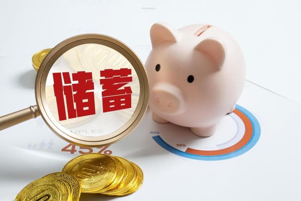 七个月存了10万亿，你们为什么不消费？