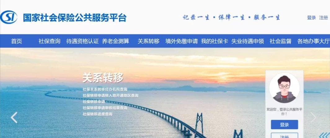 南京养老保险转移网上办理指南
