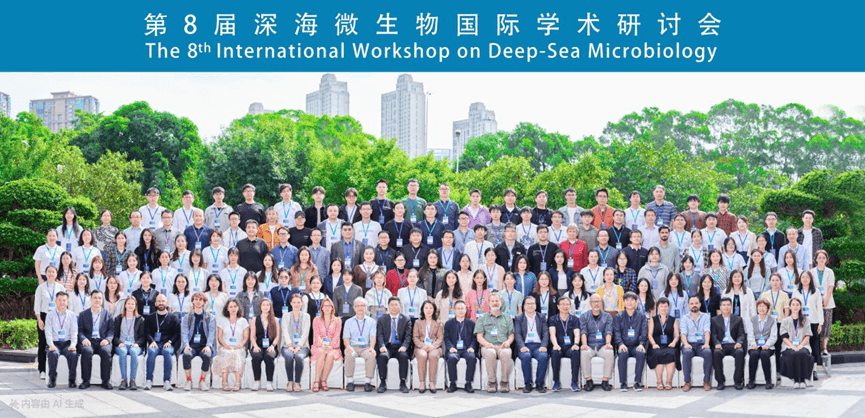 第八届深海微生物国际学术研讨会 在厦门顺利召开
