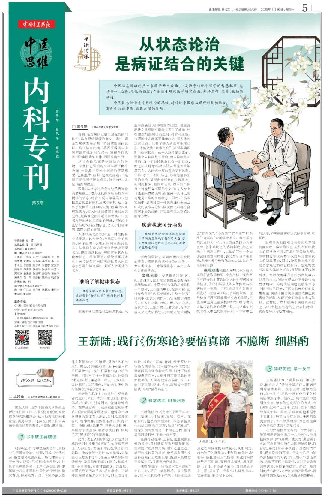 从状态论治是病证结合的关键！以中医辨证为体，西医辨病为用