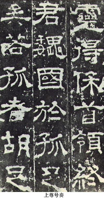 魏晋时期书法发展概述