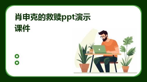 《肖申克的救赎》：希望、自由与友谊的永恒赞歌