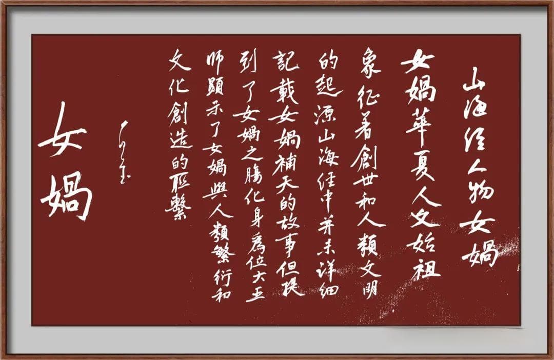 《山海经》十大神话人物：从创世到文明的璀璨星辰
