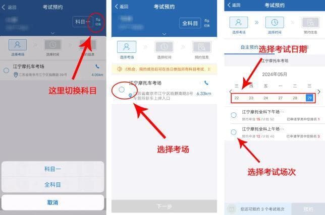 线上摩托车考试预约攻略，请查收