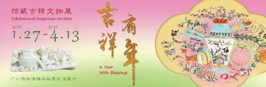 福禄寿喜驾到！广州博物馆藏吉祥文物展年廿八启幕