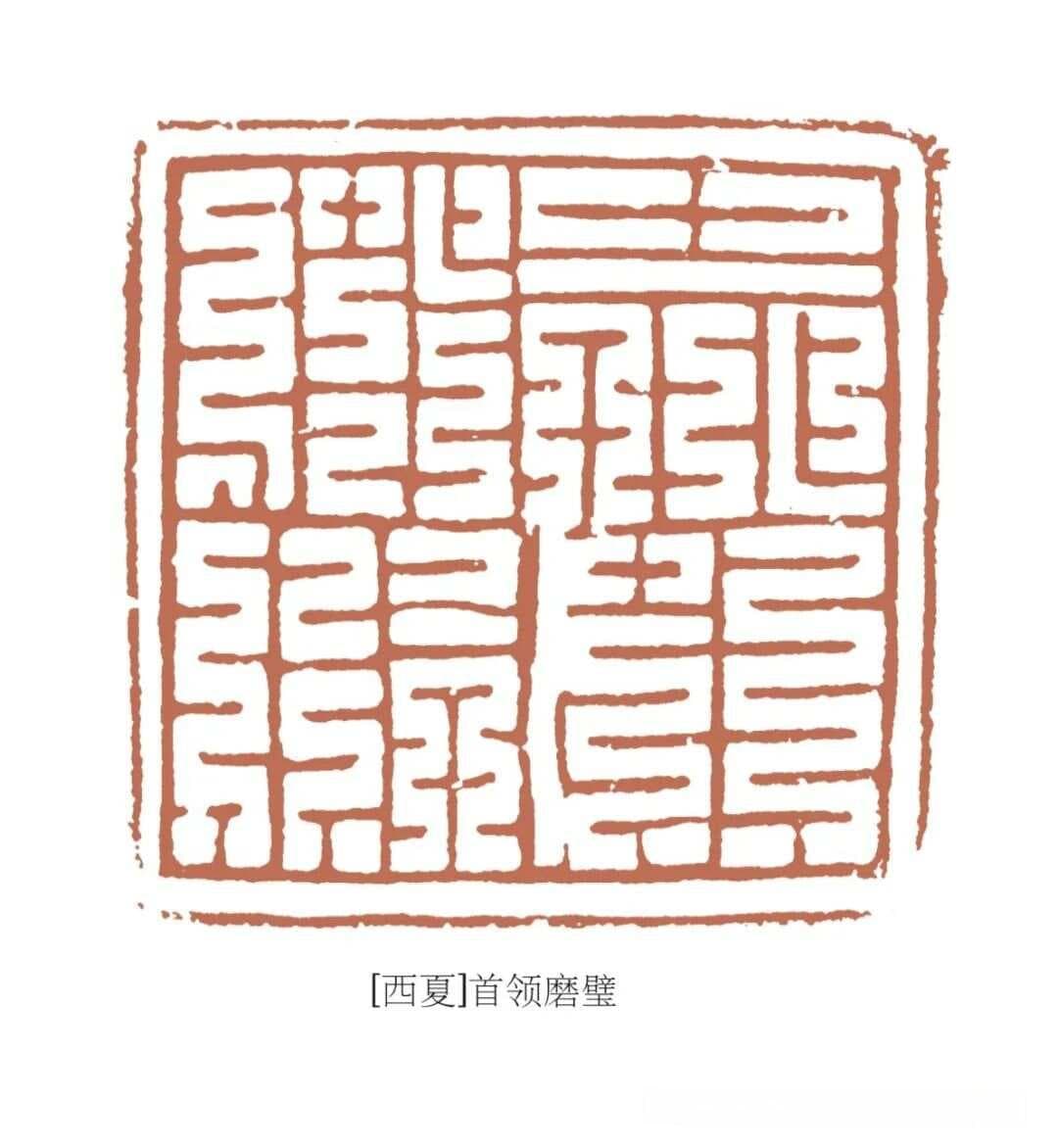 篆刻学学科建设的三个逻辑起点