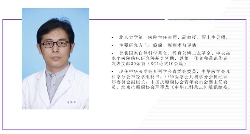 【癫痫进阶⑧】儿童癫痫的规范化诊疗要点