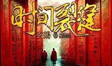 《时间裂缝》：科幻短篇小说的文体革新与审美价值