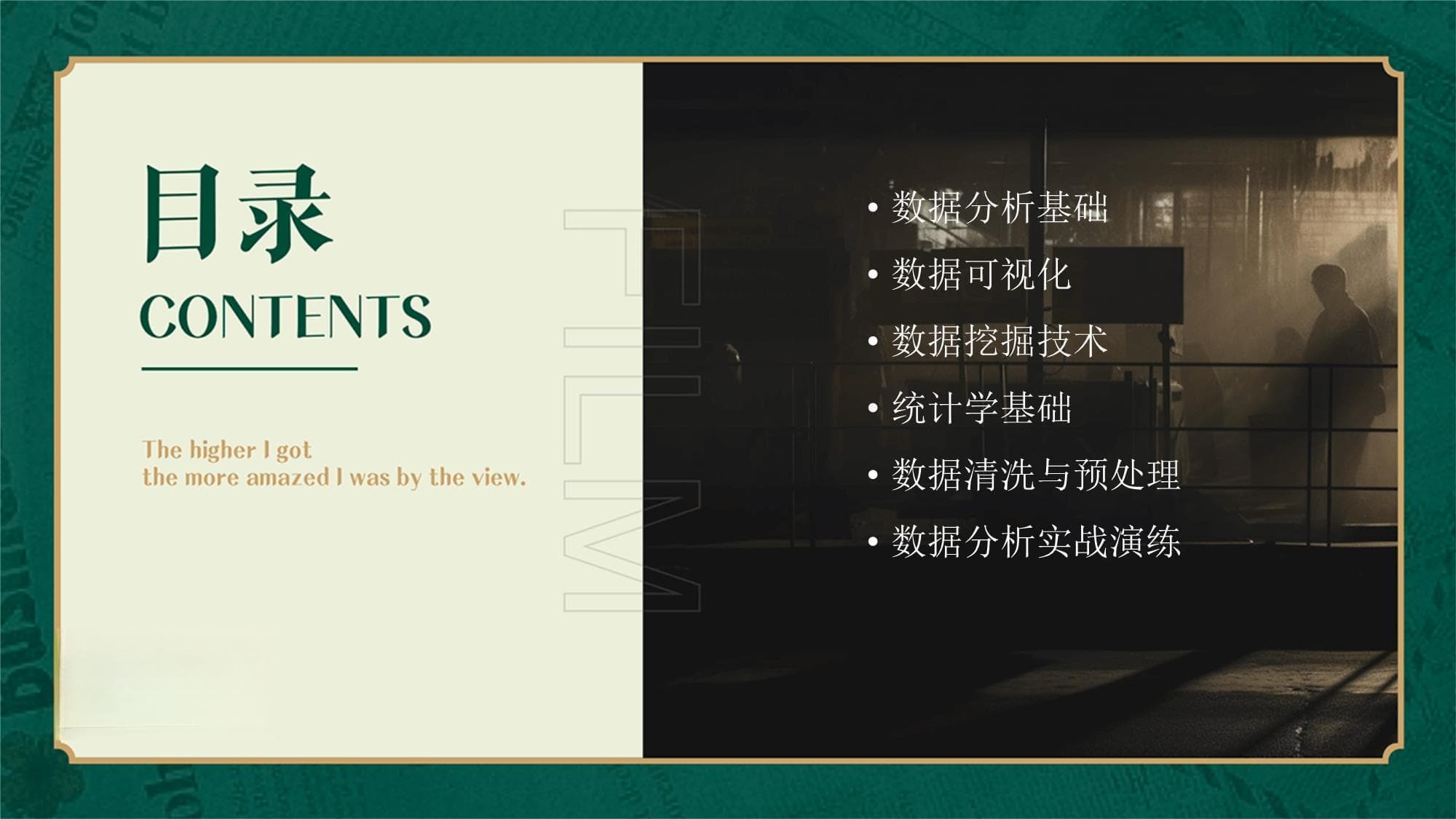 增强数据分析能力的技能培训方法